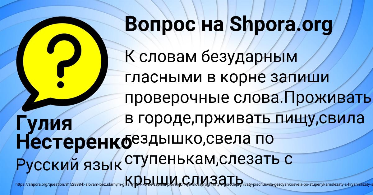 Картинка с текстом вопроса от пользователя Гулия Нестеренко