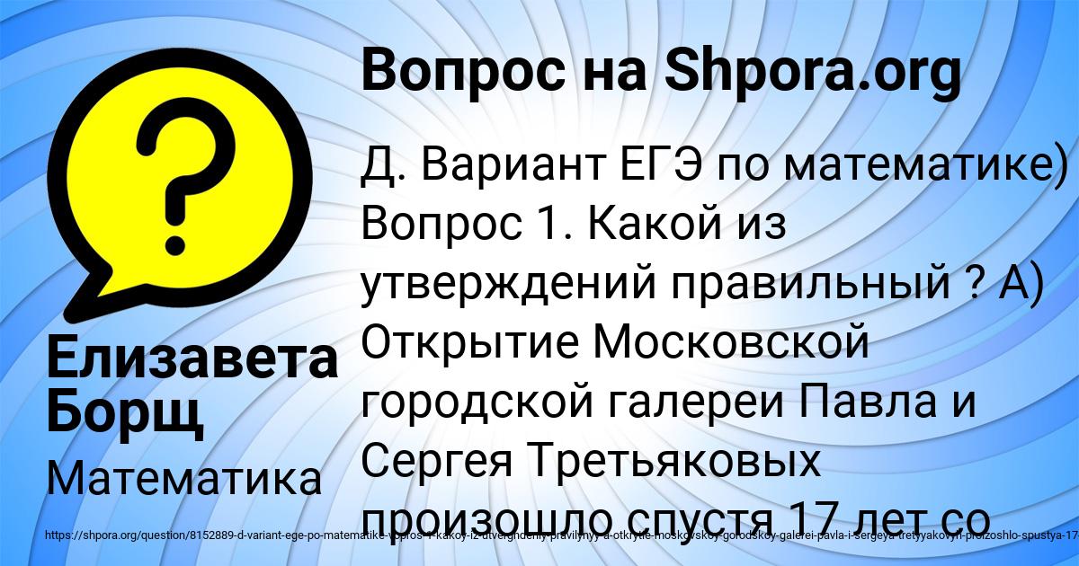 Картинка с текстом вопроса от пользователя Елизавета Борщ