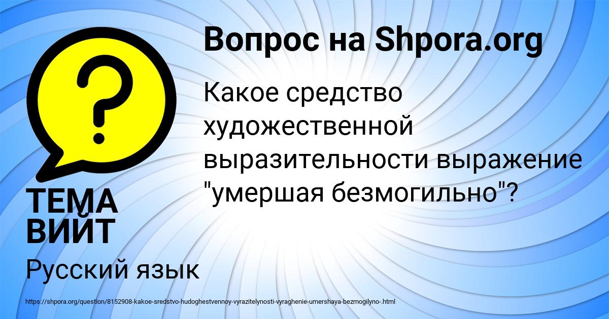 Картинка с текстом вопроса от пользователя ТЕМА ВИЙТ