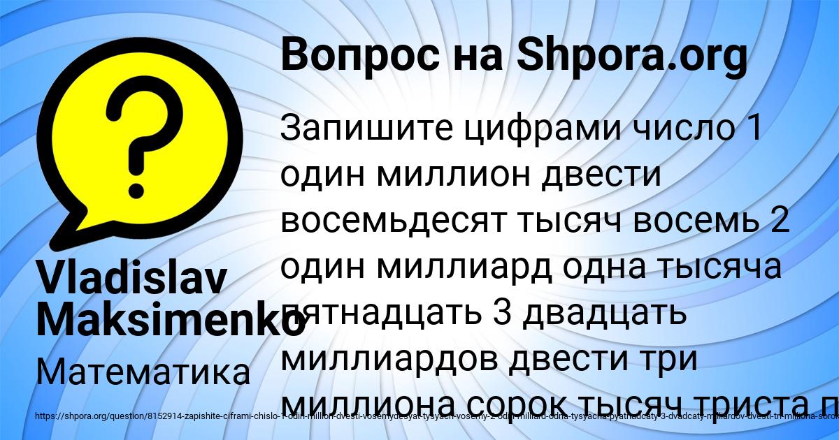 Картинка с текстом вопроса от пользователя Vladislav Maksimenko