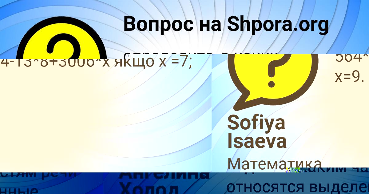 Картинка с текстом вопроса от пользователя Ангелина Холод
