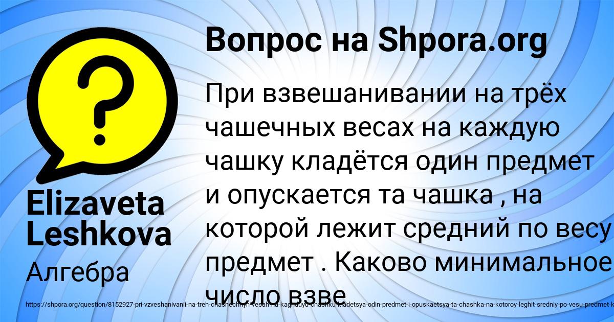 Картинка с текстом вопроса от пользователя Elizaveta Leshkova