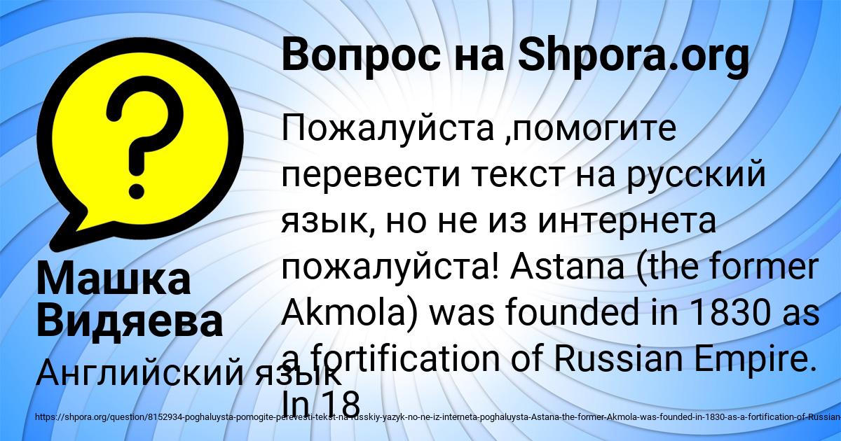 Картинка с текстом вопроса от пользователя Машка Видяева