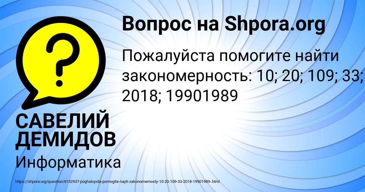 Картинка с текстом вопроса от пользователя САВЕЛИЙ ДЕМИДОВ