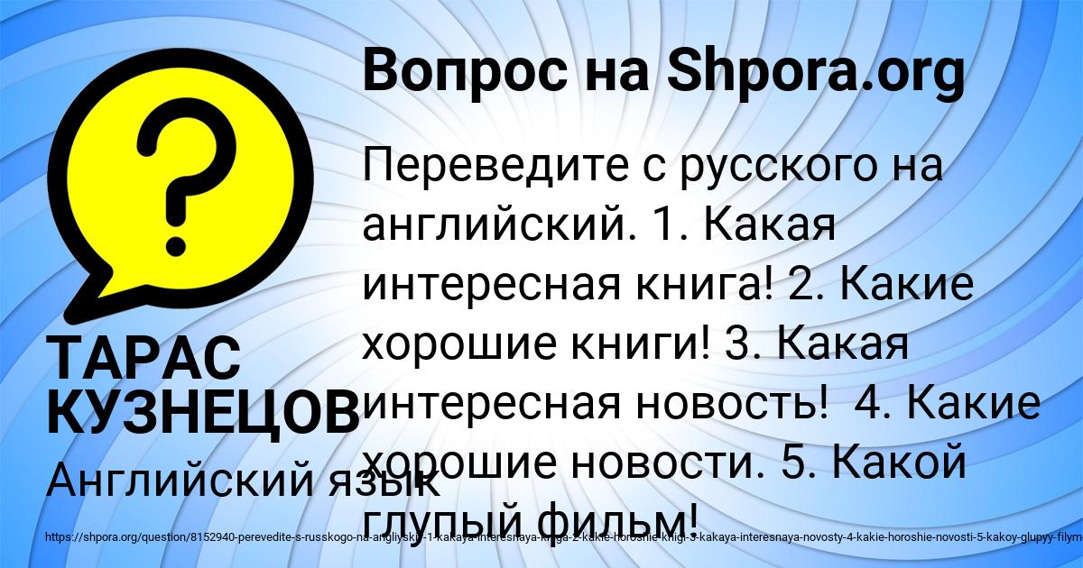 Картинка с текстом вопроса от пользователя ТАРАС КУЗНЕЦОВ