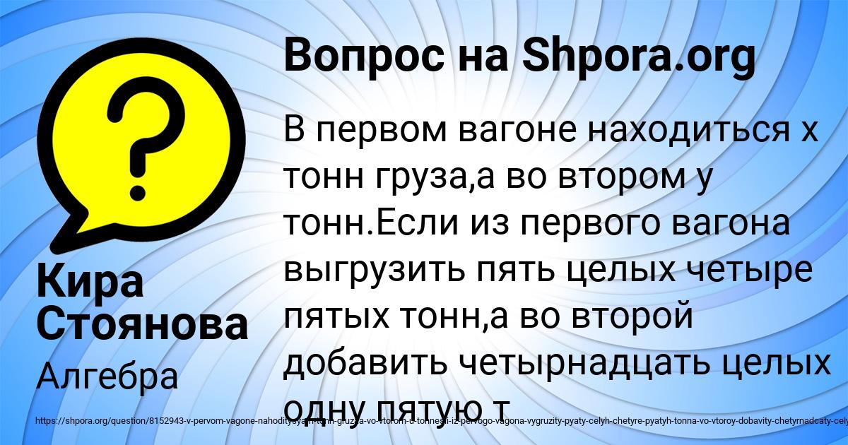 Картинка с текстом вопроса от пользователя Кира Стоянова