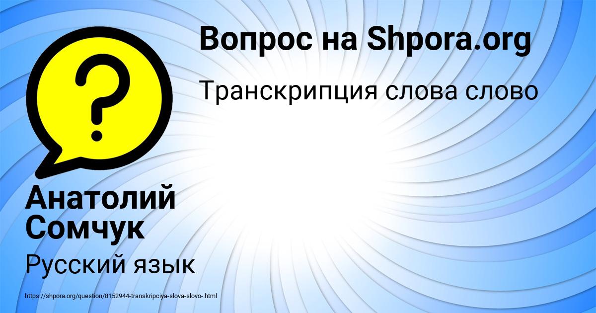Картинка с текстом вопроса от пользователя Анатолий Сомчук