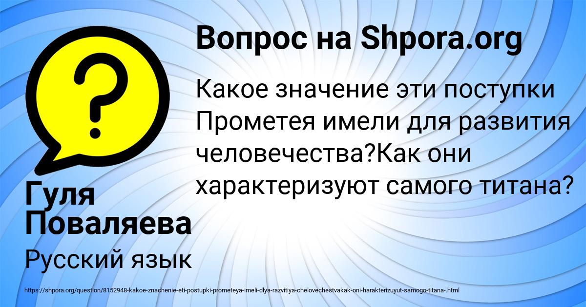 Картинка с текстом вопроса от пользователя Гуля Поваляева