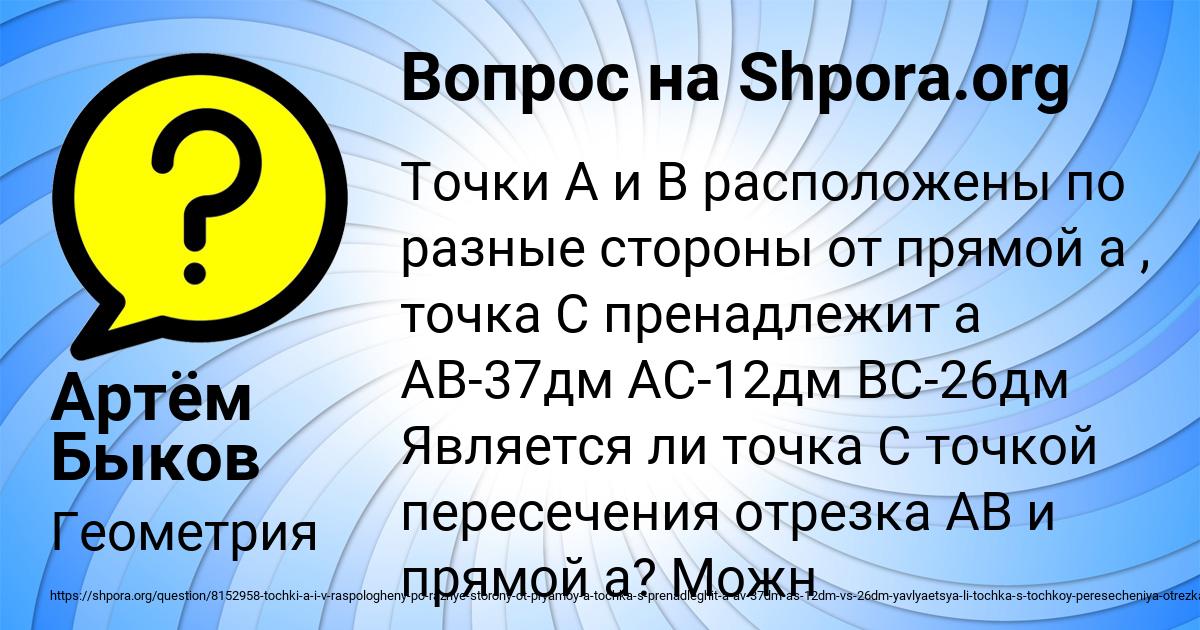 Картинка с текстом вопроса от пользователя Артём Быков