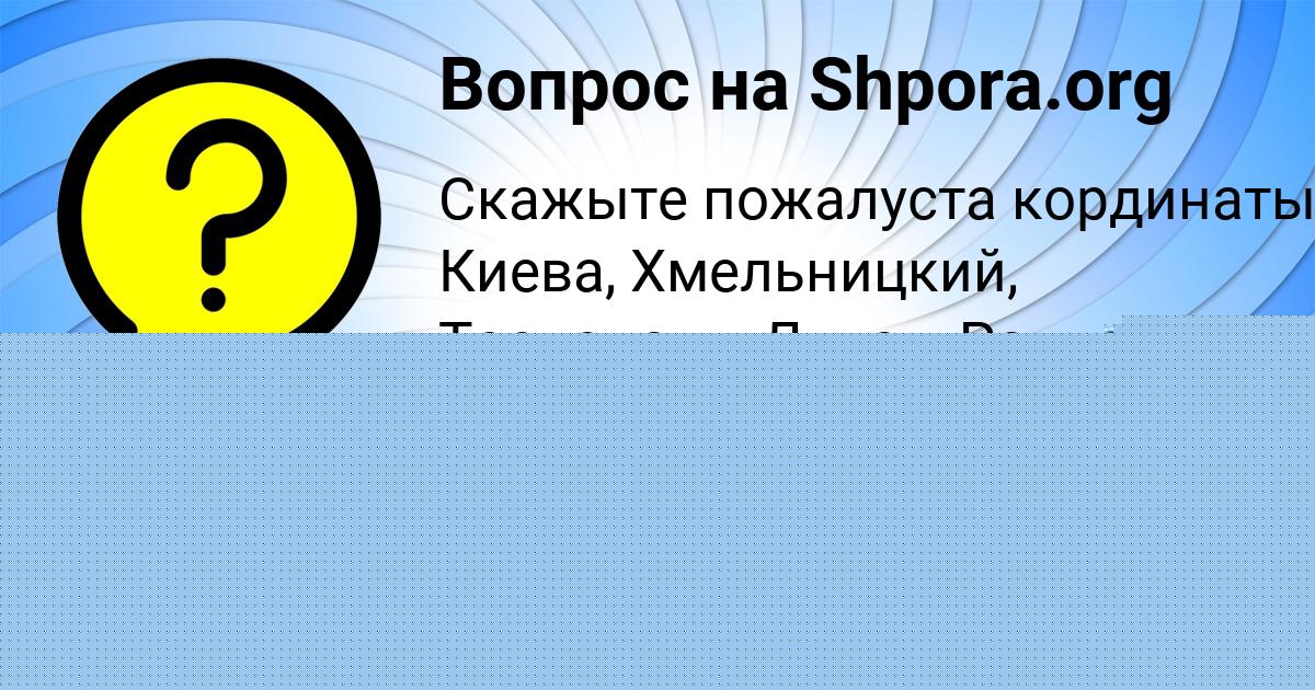 Картинка с текстом вопроса от пользователя Толик Ященко