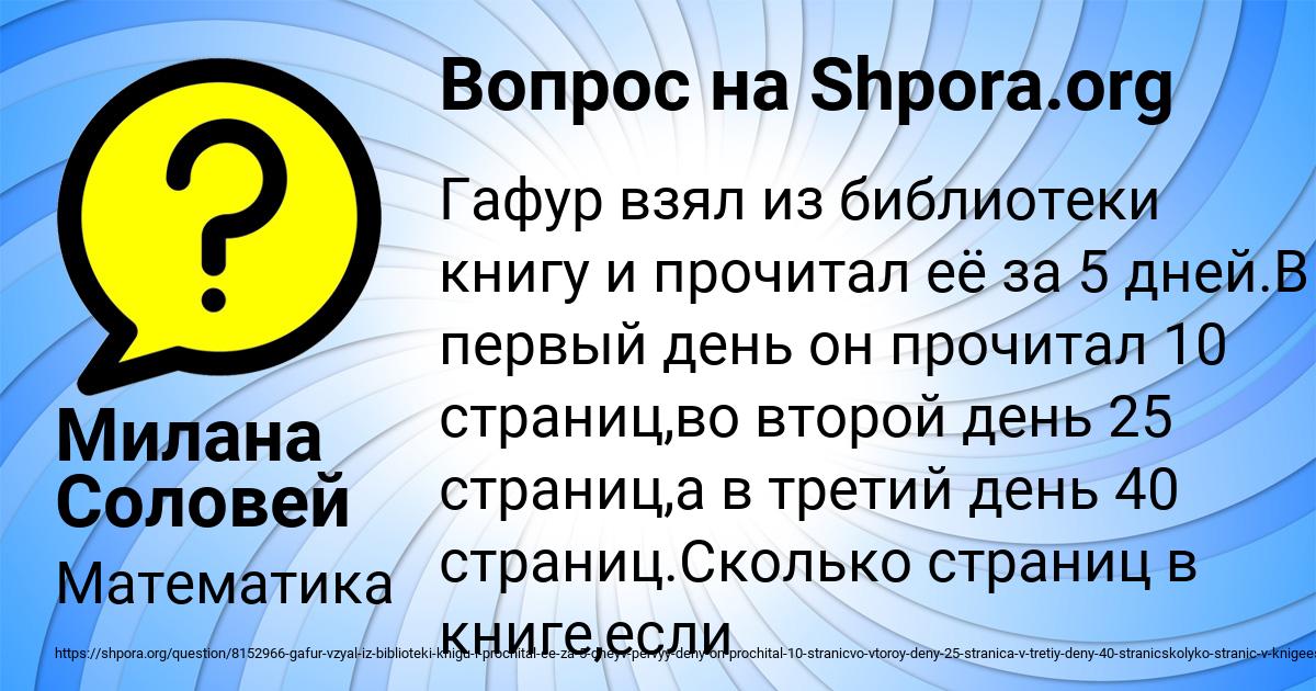 Картинка с текстом вопроса от пользователя Милана Соловей