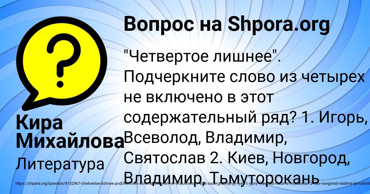 Картинка с текстом вопроса от пользователя Кира Михайлова