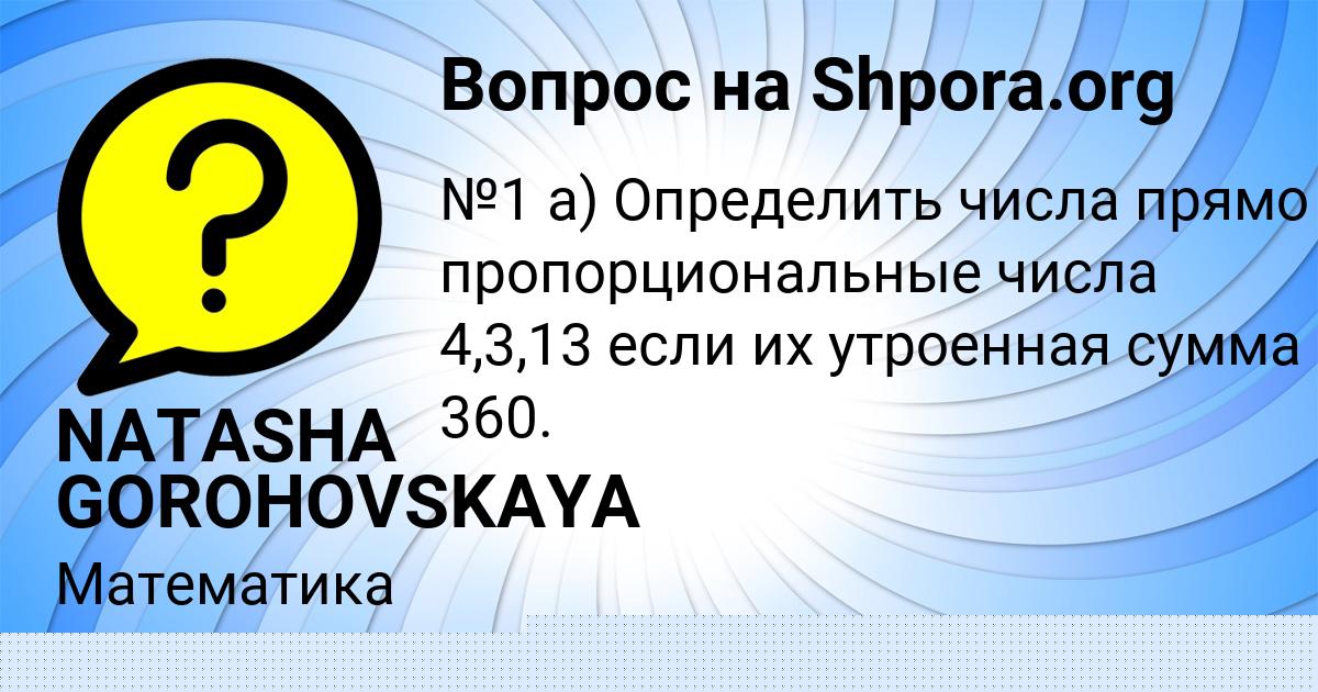 Картинка с текстом вопроса от пользователя NATASHA GOROHOVSKAYA