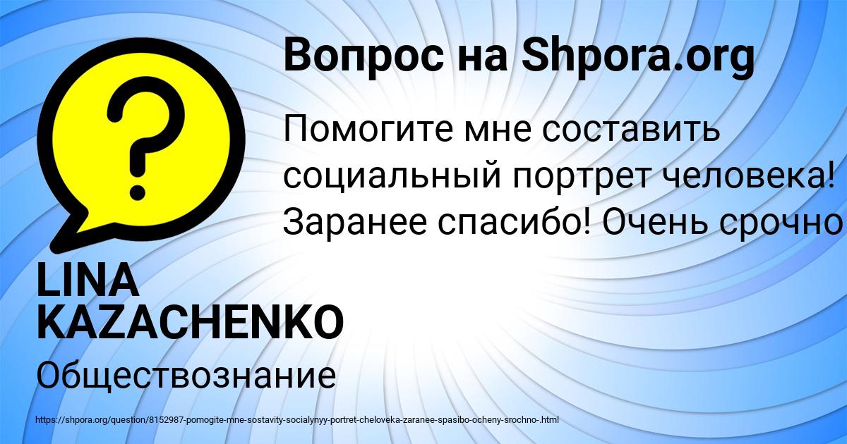 Картинка с текстом вопроса от пользователя LINA KAZACHENKO
