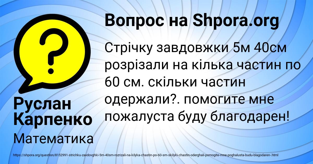 Картинка с текстом вопроса от пользователя Руслан Карпенко