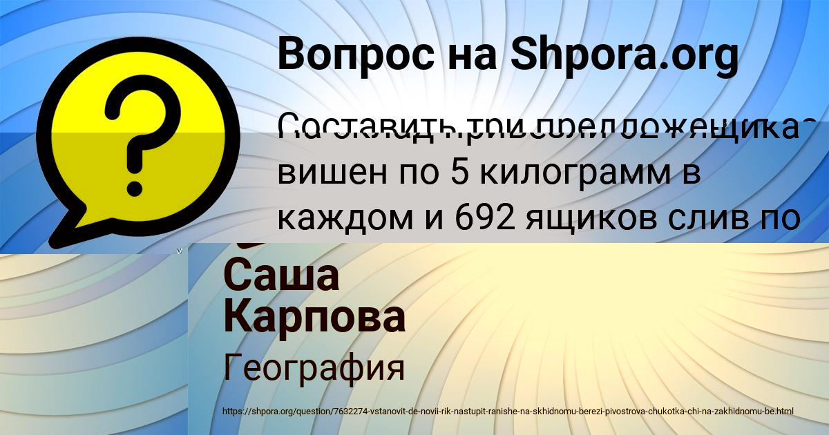 Картинка с текстом вопроса от пользователя Alinka Klochkova