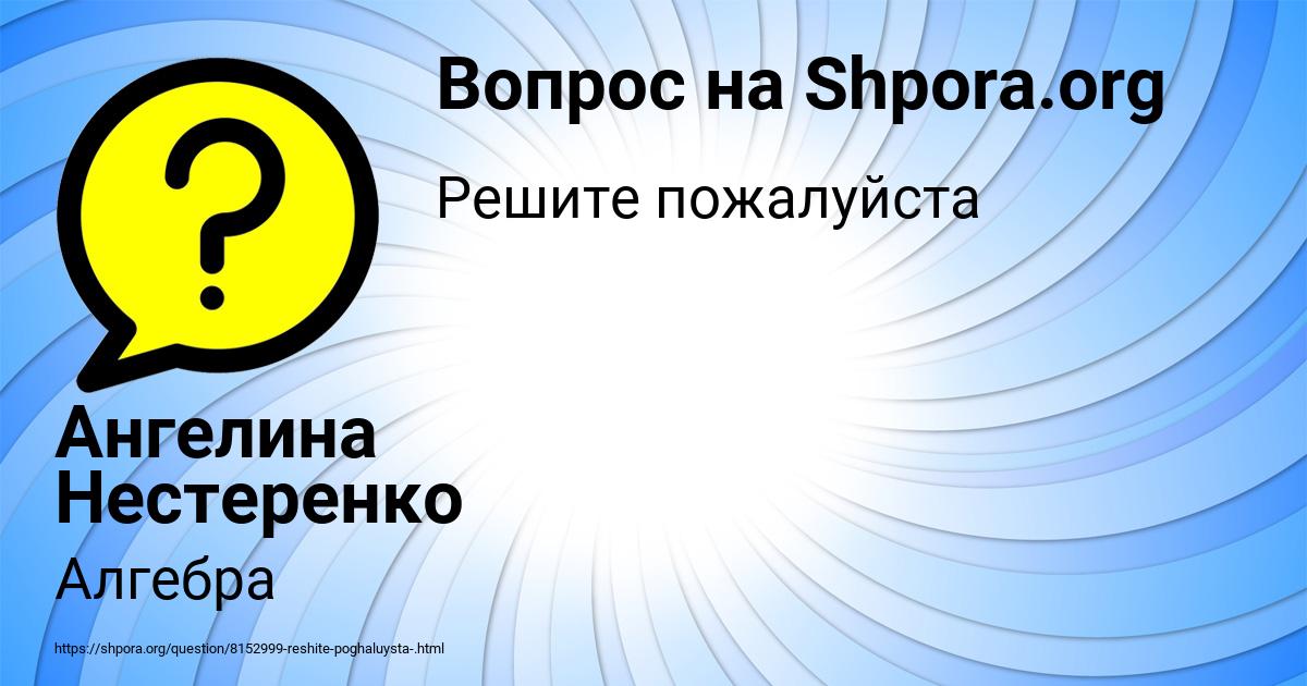 Картинка с текстом вопроса от пользователя Ангелина Нестеренко
