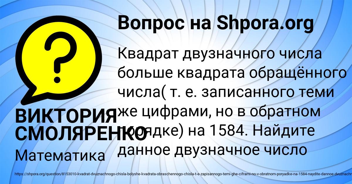 Картинка с текстом вопроса от пользователя ВИКТОРИЯ СМОЛЯРЕНКО