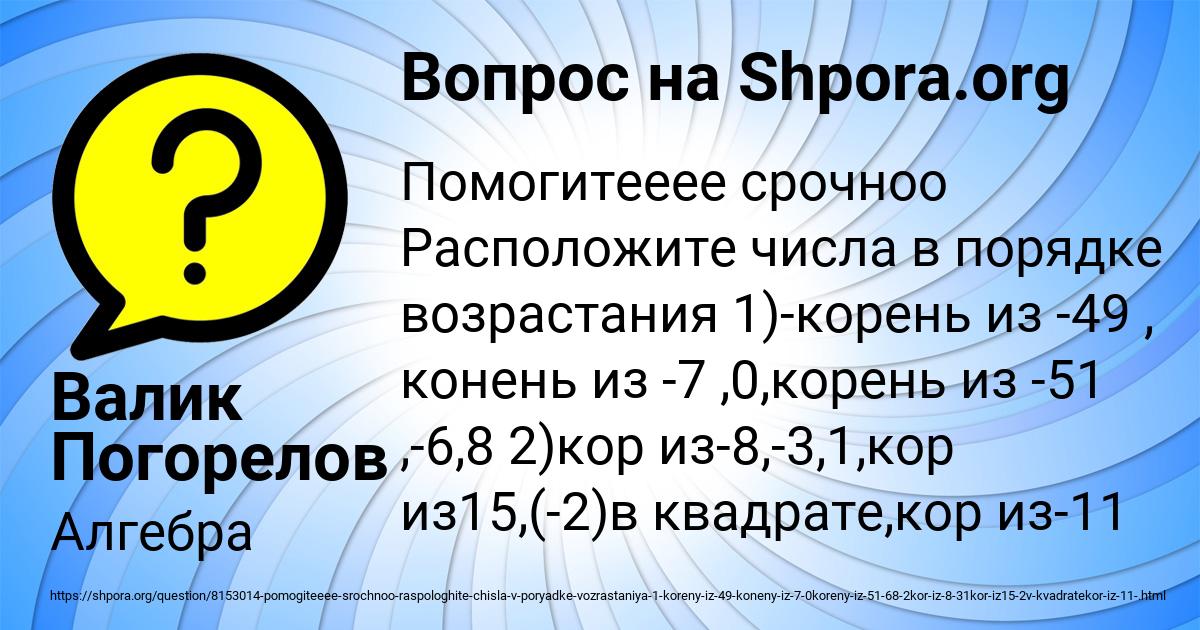 Картинка с текстом вопроса от пользователя Валик Погорелов