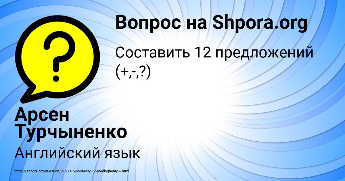 Картинка с текстом вопроса от пользователя Арсен Турчыненко