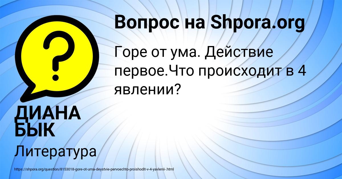 Картинка с текстом вопроса от пользователя ДИАНА БЫК