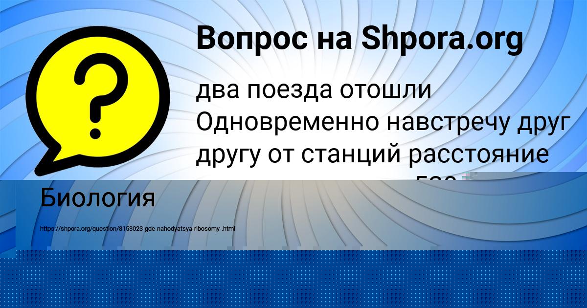 Картинка с текстом вопроса от пользователя Машка Москаленко