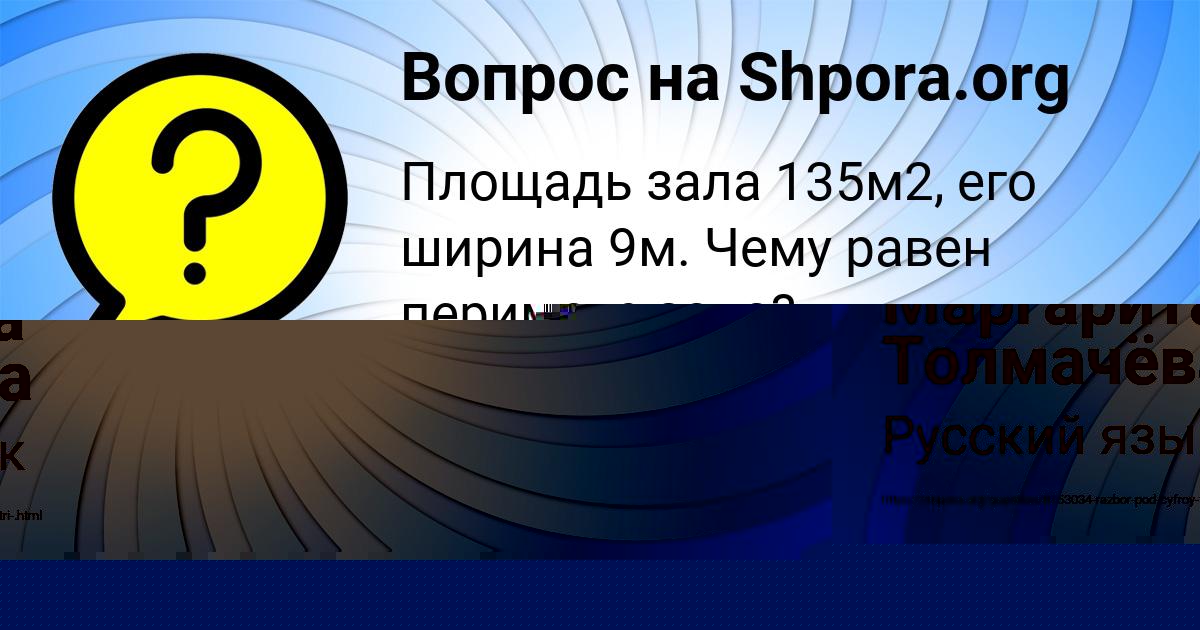 Картинка с текстом вопроса от пользователя Маргарита Толмачёва