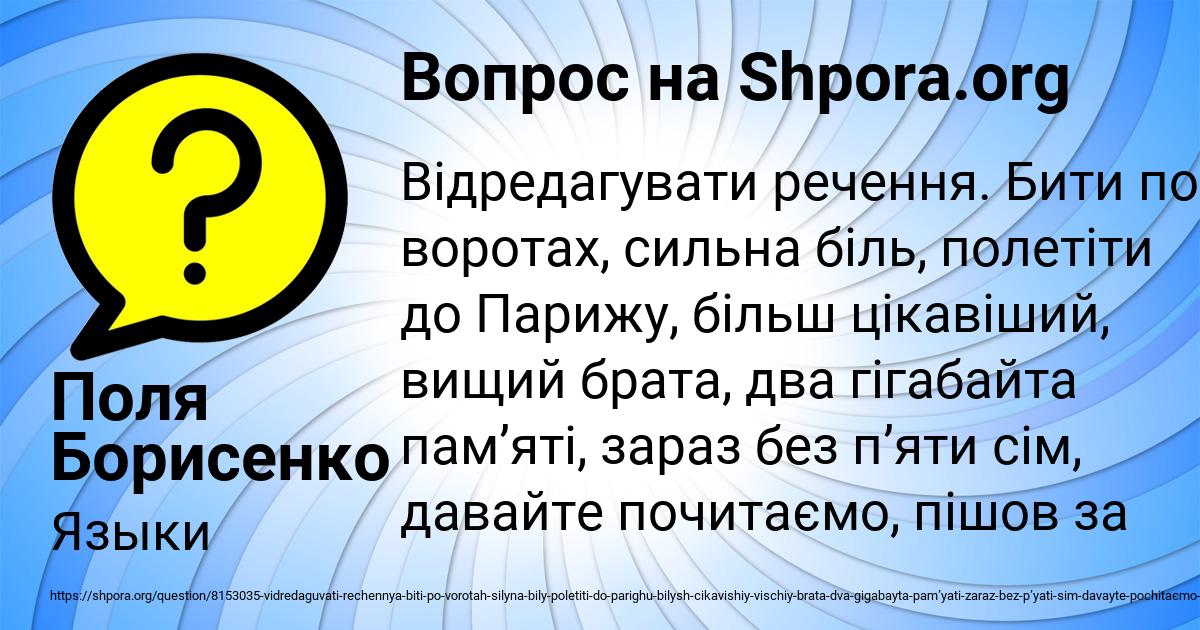 Картинка с текстом вопроса от пользователя Поля Борисенко