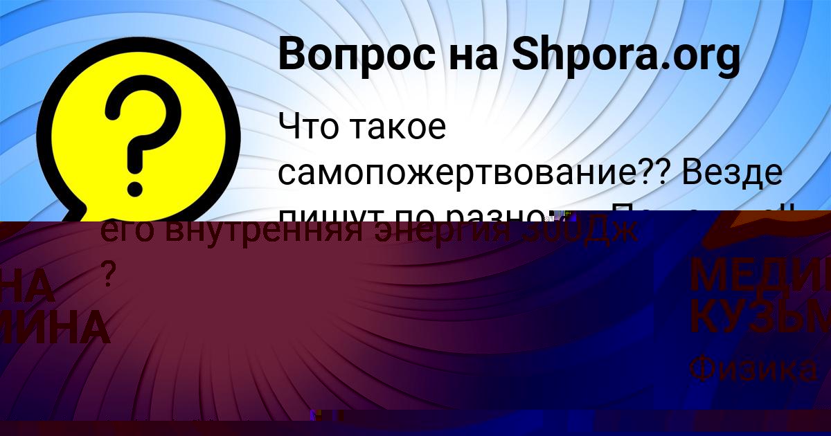 Картинка с текстом вопроса от пользователя Марк Сокил
