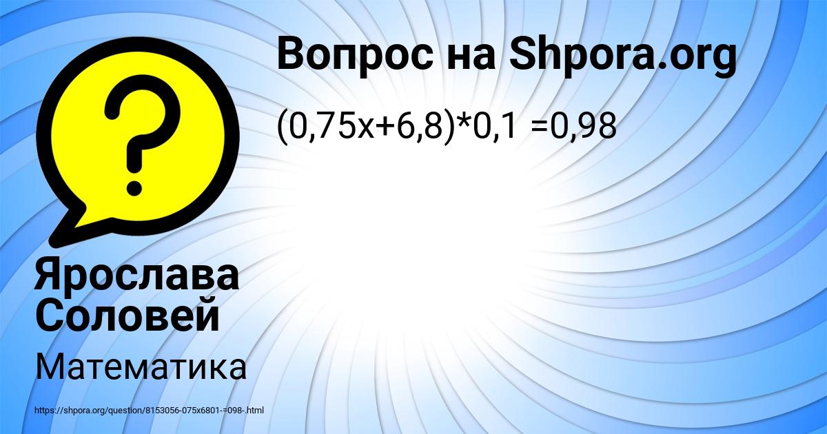 Картинка с текстом вопроса от пользователя Ярослава Соловей