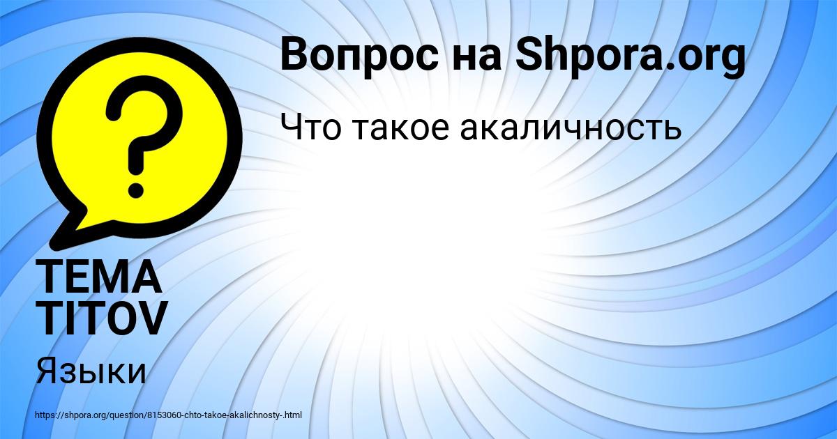 Картинка с текстом вопроса от пользователя TEMA TITOV