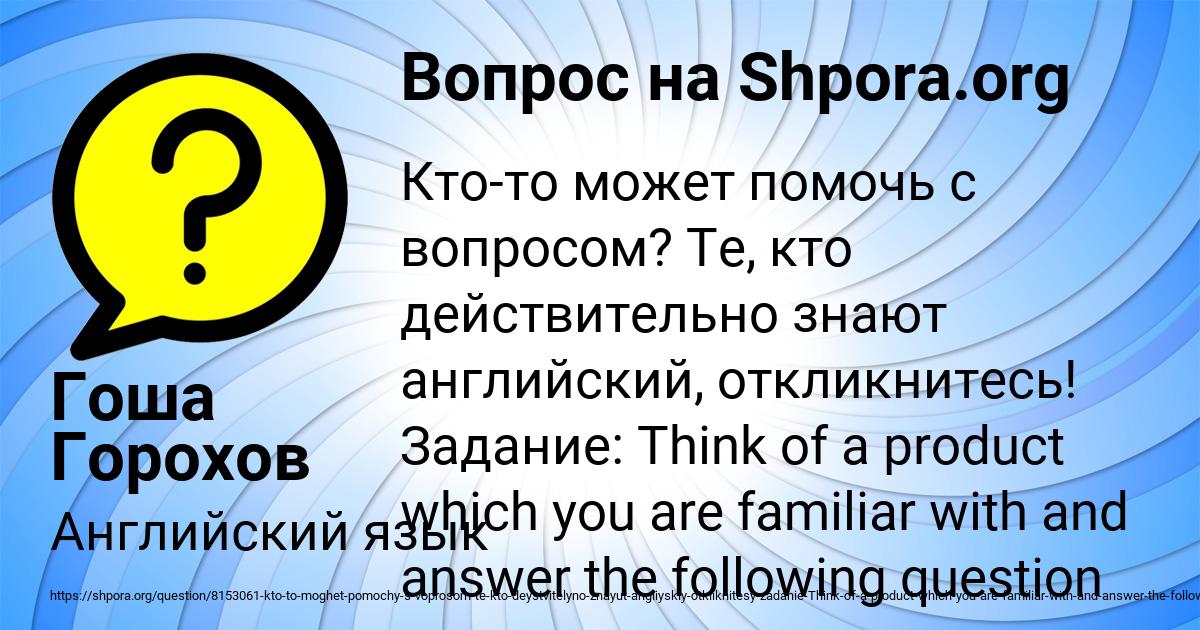 Картинка с текстом вопроса от пользователя Гоша Горохов