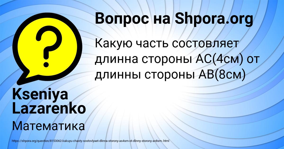Картинка с текстом вопроса от пользователя Kseniya Lazarenko