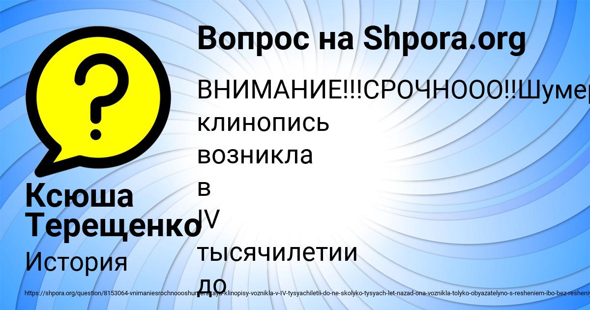 Картинка с текстом вопроса от пользователя Ксюша Терещенко
