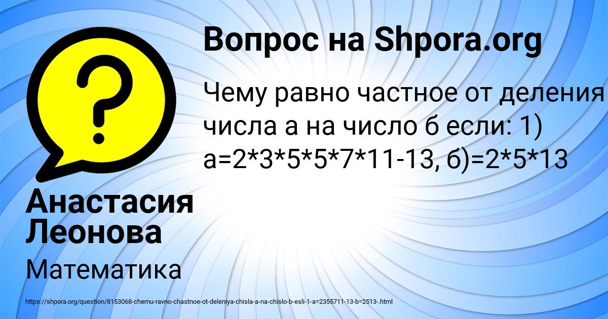 Картинка с текстом вопроса от пользователя Анастасия Леонова