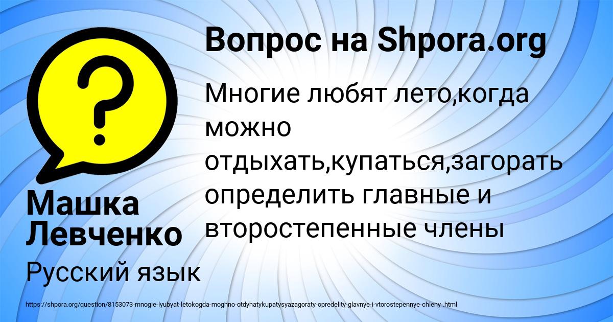Картинка с текстом вопроса от пользователя Машка Левченко