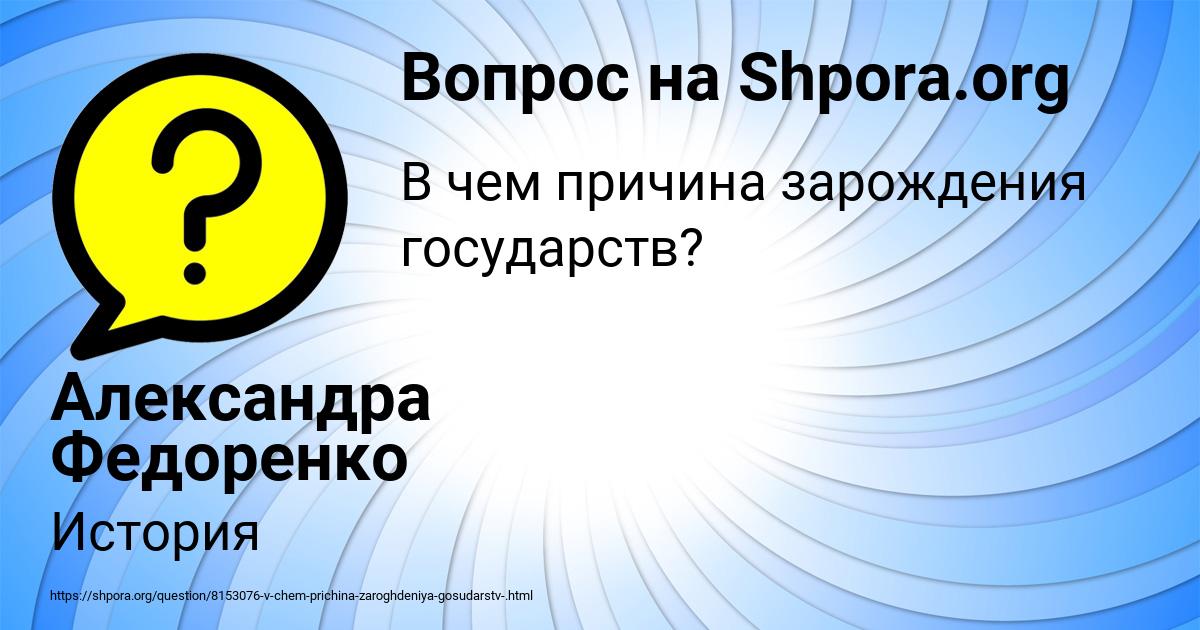 Картинка с текстом вопроса от пользователя Александра Федоренко
