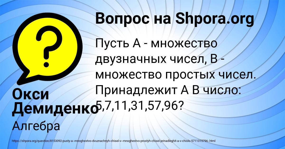 Картинка с текстом вопроса от пользователя Окси Демиденко
