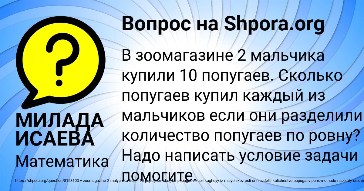 Картинка с текстом вопроса от пользователя МИЛАДА ИСАЕВА