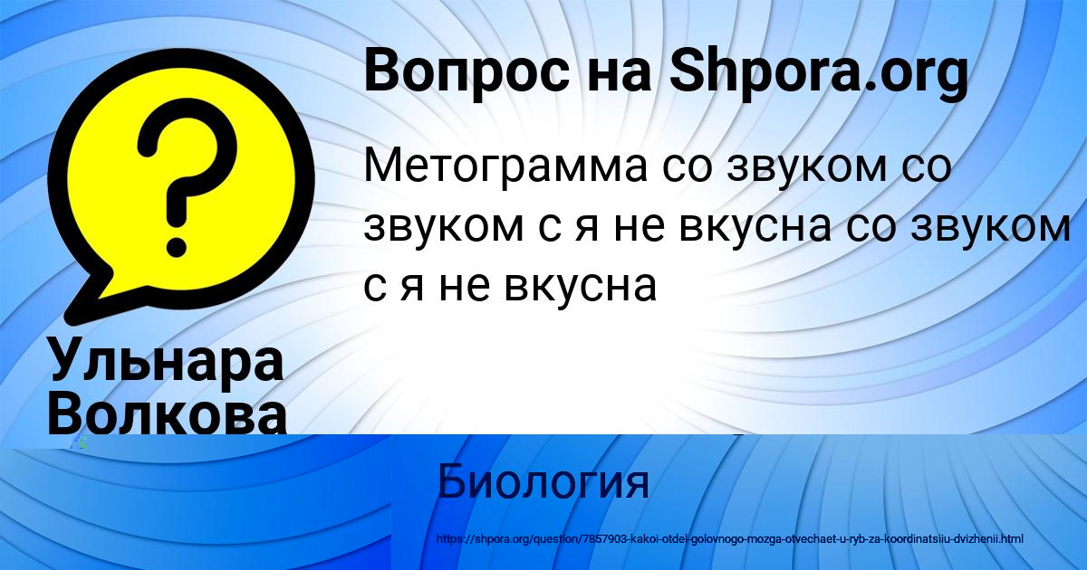 Картинка с текстом вопроса от пользователя Ульнара Волкова