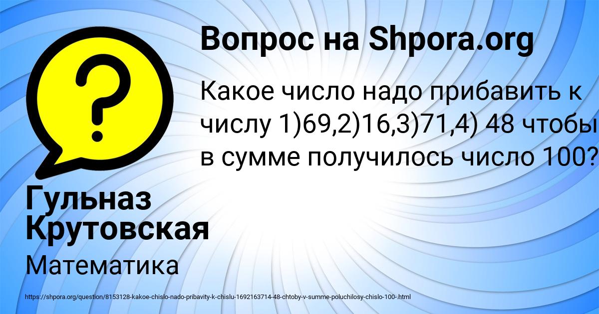 Картинка с текстом вопроса от пользователя Гульназ Крутовская