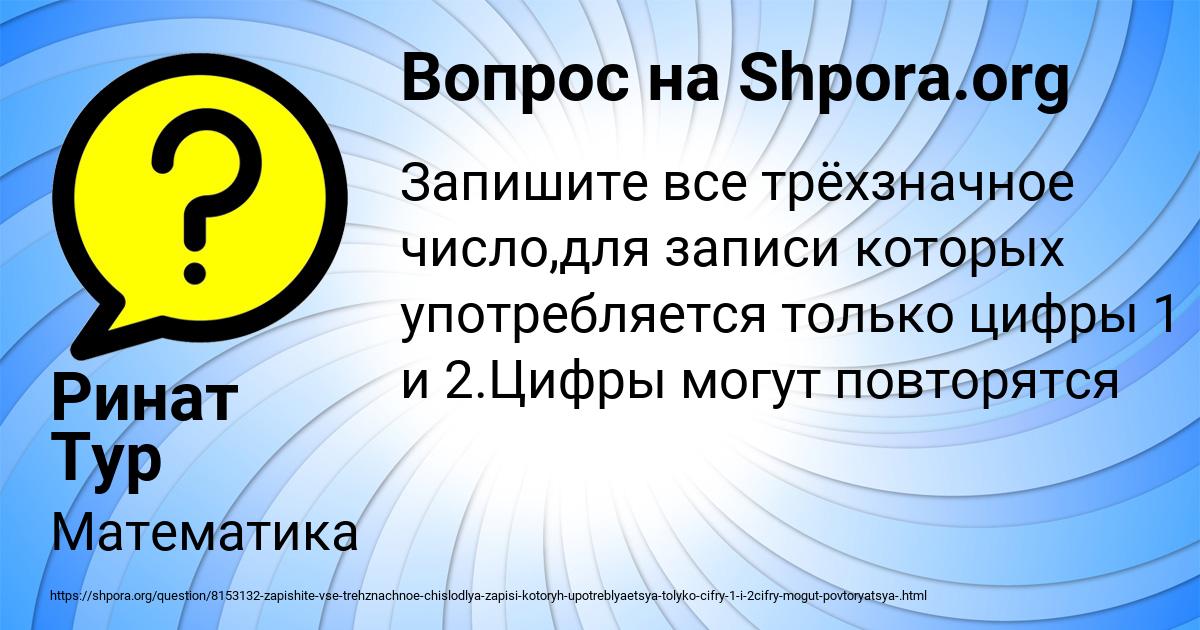 Картинка с текстом вопроса от пользователя Ринат Тур
