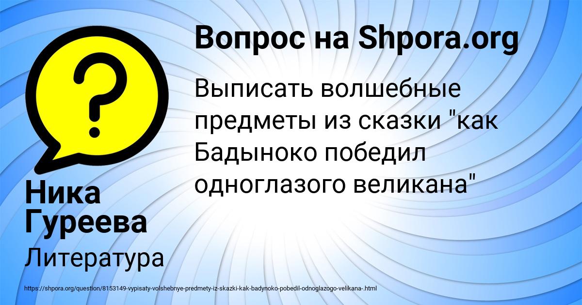 Картинка с текстом вопроса от пользователя Ника Гуреева