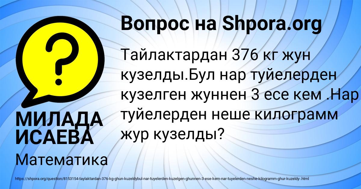 Картинка с текстом вопроса от пользователя МИЛАДА ИСАЕВА