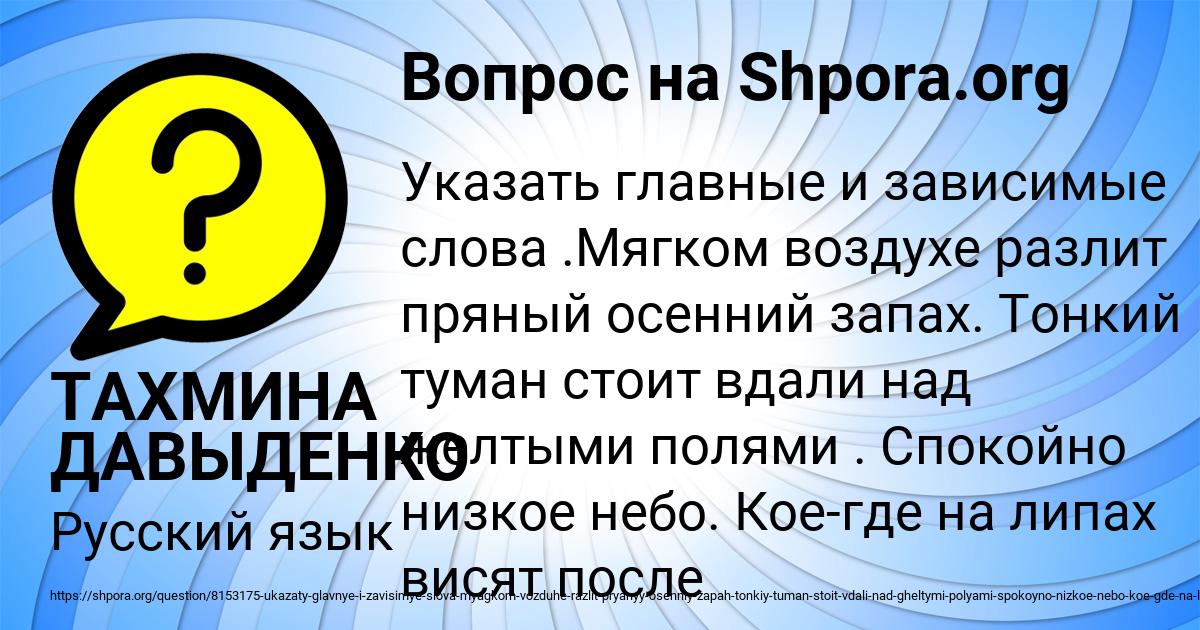 Картинка с текстом вопроса от пользователя ТАХМИНА ДАВЫДЕНКО