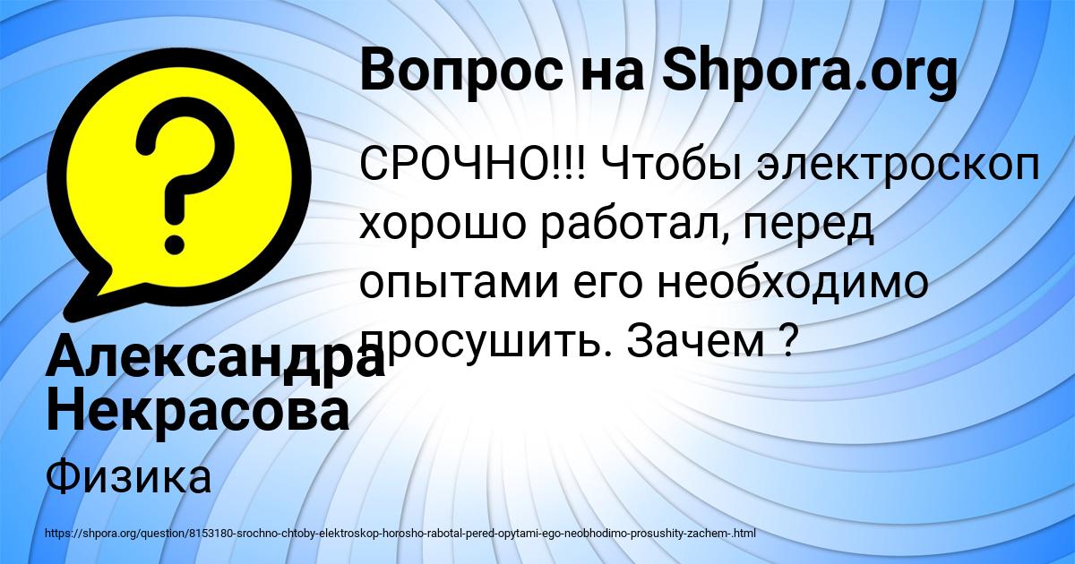 Картинка с текстом вопроса от пользователя Александра Некрасова