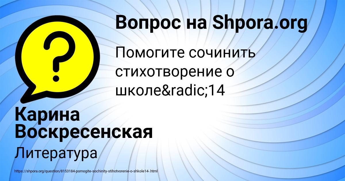 Картинка с текстом вопроса от пользователя Карина Воскресенская