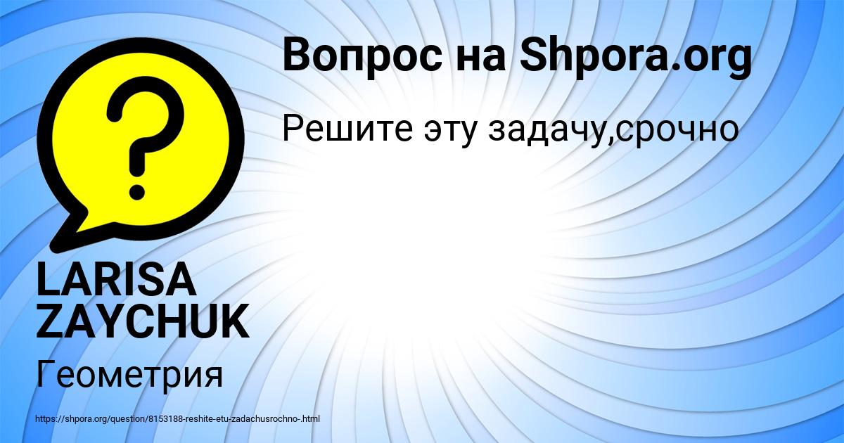 Картинка с текстом вопроса от пользователя LARISA ZAYCHUK
