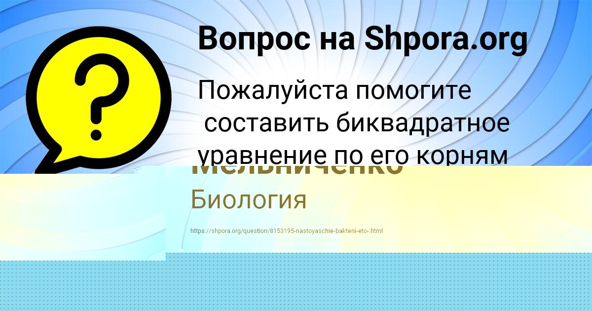 Картинка с текстом вопроса от пользователя Марат Мельниченко