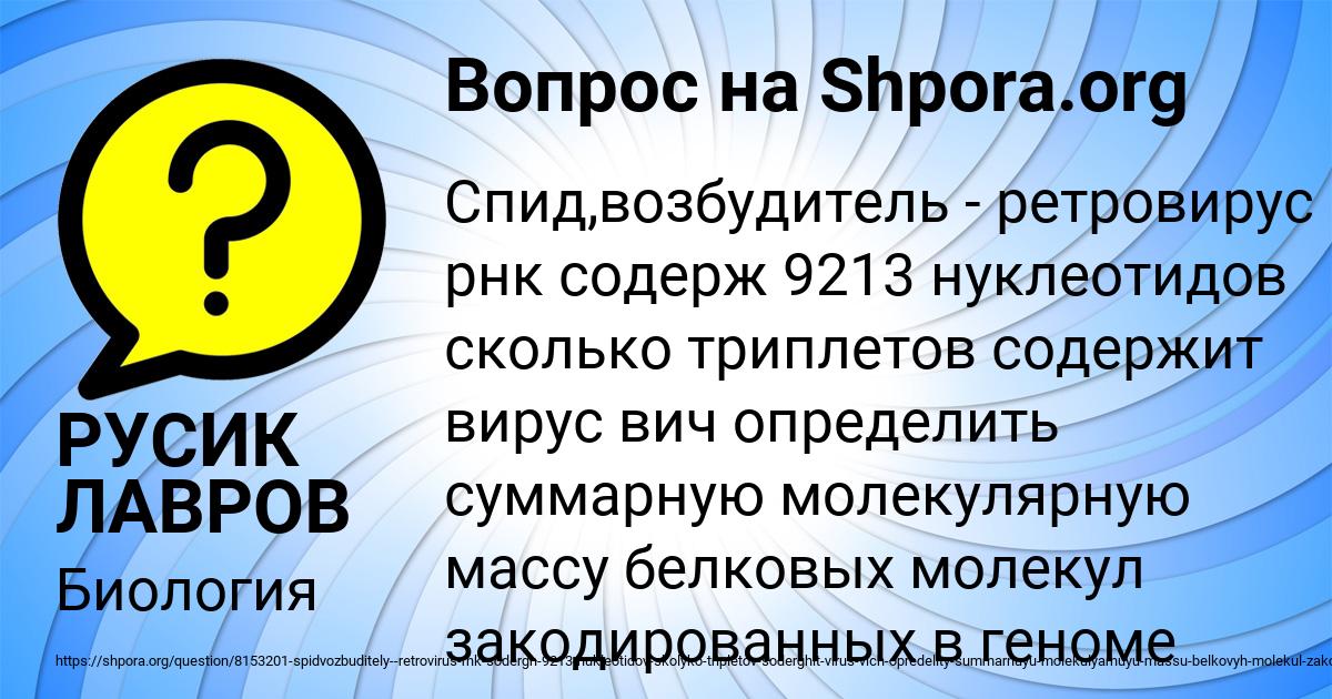 Картинка с текстом вопроса от пользователя РУСИК ЛАВРОВ